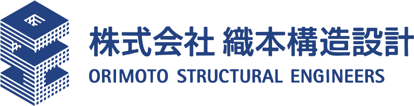 株式会社 織本構造設計 ORIMOTO STRUCTURAL ENGINEERS