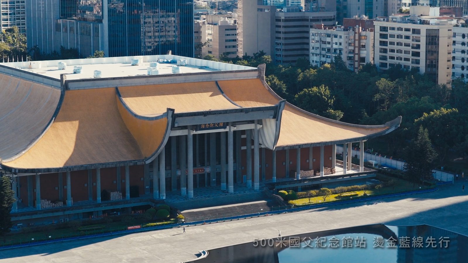 國父紀念館空拍